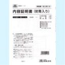 法令様式 契約 12-2N内容証証明書【日本法令】