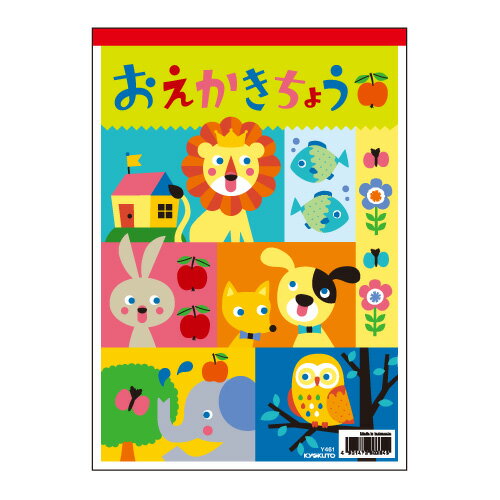 おえかきちょう ぬりえ付きB5サイズ 80枚【キョクトウ アソシエイツ】Y461