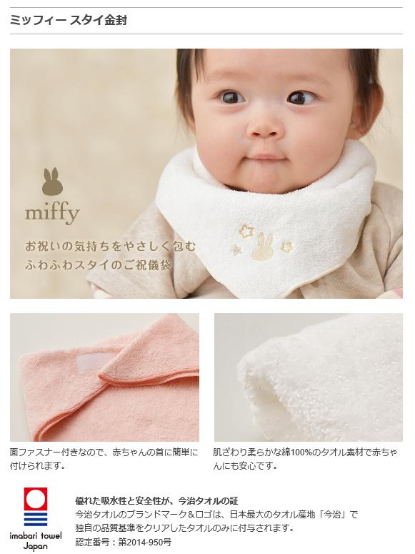 ミッフィー　スタイ　金封　1枚　キ-MY20P　ピンク　キ-MY20W　ホワイト　miffy【...