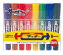 ハイマッキー 使いきりタイプ 8色セット MC8C【ゼブラZEBRA】