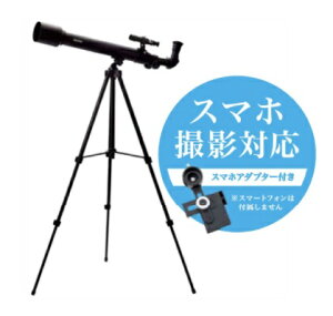 天体望遠鏡（屈折式・経緯台）RXA237【レイメイ藤井】※仕入先在庫が無くなり次第、販売終了となります。予めご了承下さい。