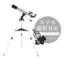 天体望遠鏡（屈折式・経緯台）RXA315【レイメイ藤井】※仕入先在庫が無くなり次第、販売終了となります。予めご了承下さい。