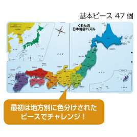 くもん 日本地図パズル 【くもん出版】日本地図パズル
