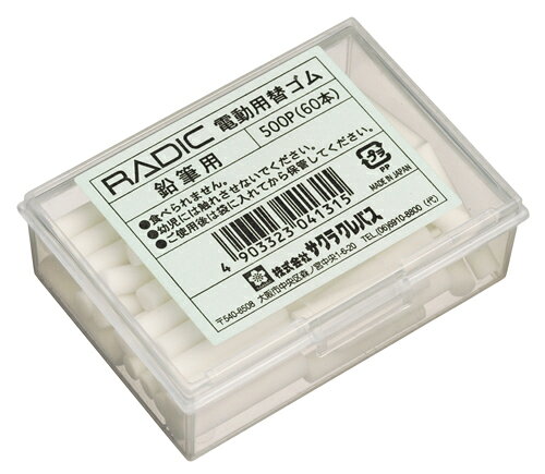 電動字消専用の替ゴムです。 ・紙面上の黒鉛をスムーズに消します。k5439-1420