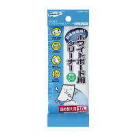 ホワイトボード用クリーナーウェットシートタイプ詰替用30枚入りTW-R421【コクヨKOKUYO】