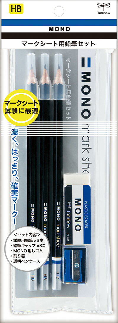 【ゆうパケット対応可】MONOマークシート用鉛筆セット ペンポーチ入り 【トンボ鉛筆】MA-PLMKN