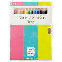 ★ゆうパケット対応可★【サクラクレパス】小学生色えんぴつ12色