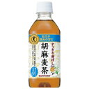 ※胡麻麦茶 350ml×24本【サントリー】※軽減税率対象商品