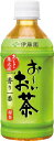 伊藤園お～いお茶 緑茶 350ml×24本 9845※軽減税率対象商品