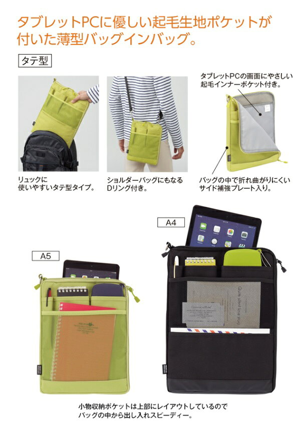 SMART FIT ACTACTバッグインバッグ（タテ型）【リヒトラブ】カラー4色・A-7683-3 ...