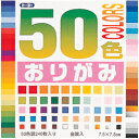 【トーヨー】50色おりがみ7.5cm角 240枚