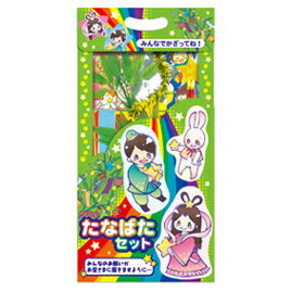 【タカ印】たなばたセット 800 （七夕）