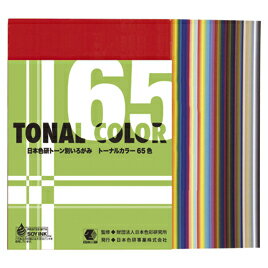 【日本色研】トーナルカラー　B6判　65色 ゆうパケット対応可