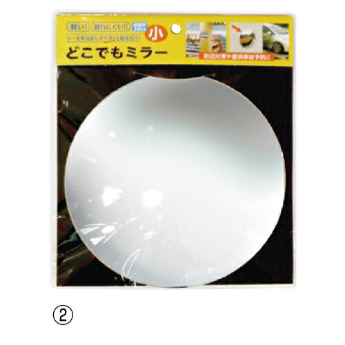 貼るだけ簡単、死角をなくして安全対策 ●サイズ／直径：φ210mm、厚さ：15mm ●重量／110g ●材質／アクリル、PETフィルム ●専用両面テープ貼付け済e126-705