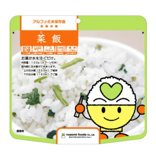 アルファ化米保存食菜飯【トータルセキュリティSP】29858※軽減税率対象商品