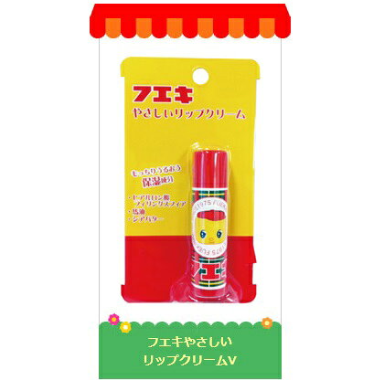 【ゆうパケット対応可】フエキ　やさしいリップクリームV　5g FYLCV【不易糊工業】