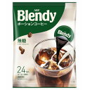 ※ブレンディポーションコーヒー無糖24個【AGF】※軽減税率対象商品
