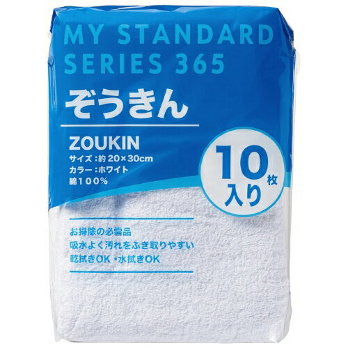 雑巾 10枚 【オーミケンシ】