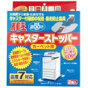 不動王キャスターストッパーカーペット【不二ラテックス】710955