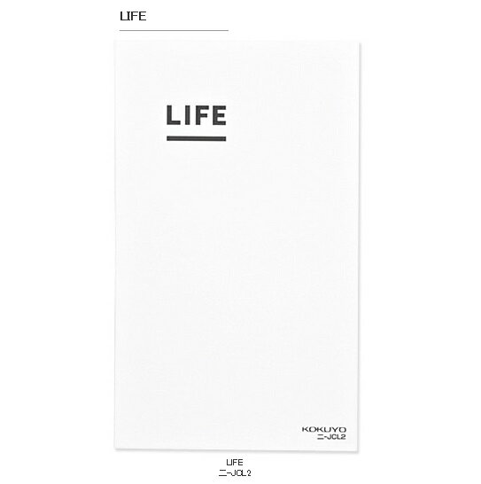 【ゆうパケット対応可】ジブン手帳　LIFE A5スリム（H210×W125mm）ニ-JCL3 ライフ 【コクヨ KOKUYO】
