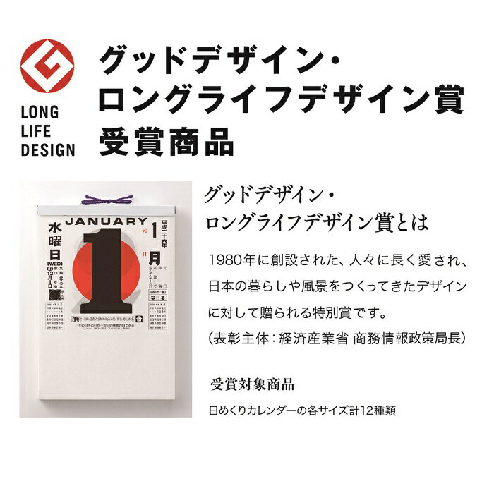 6号型 日めくりカレンダー （6号） ＜2019年版＞ NK-8006【新日本カレンダー】サイズ：185×120mm 故事ことわざ慣用句・月齢・潮の名称・二十八宿入