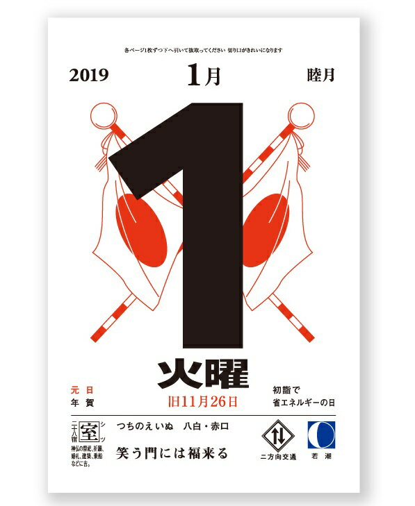 6号型 日めくりカレンダー （6号） ＜2019年版＞ NK-8006【新日本カレンダー】サイズ：185×120mm 故事ことわざ慣用句・月齢・潮の名称・二十八宿入