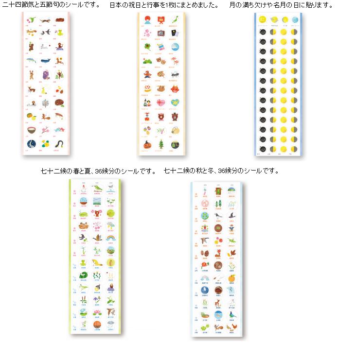 手帳やカレンダーを「暦」で彩ろう。 サイズ：150×50mm 手帳やカレンダーを、二十四節気や祝日・行事、 月の満ち欠けなどの“暦”の情報で彩ります。 あたたかみのある風合いの、和紙素材のシールです。 豆知識が楽しい、小さな暦の“しおり”付き。