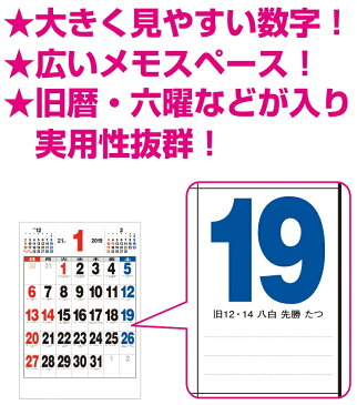 カレンダー ＜2019年版＞ 21 ジャンボサイズカレンダー NK-8190【新日本カレンダー】サイズ：770×520mm