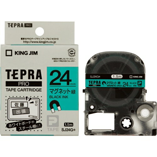 テプラPROテープカートリッジ マグネットテープ　緑に黒文字　24mm幅 SJ24G【キングジム】