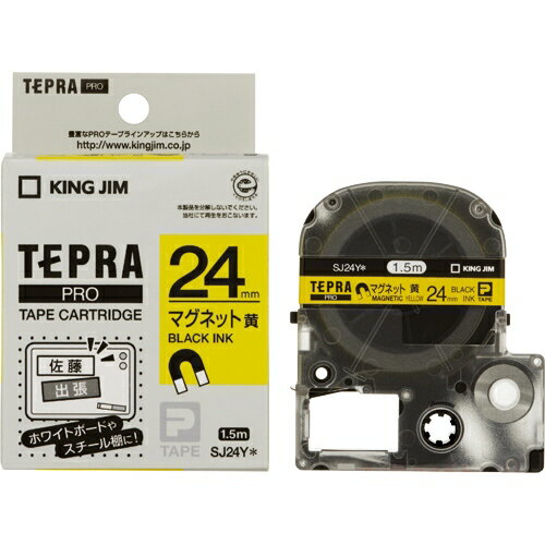 テプラPROテープカートリッジ マグネットテープ 黄に黒文字 24mm幅 SJ24Y【キングジム】 テプラPROテープカートリッジ マグネットテープ 黄に黒文字 24mm幅 SJ24Y【キングジム】