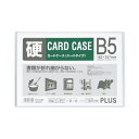 カードケース ハード PC-215C B5【プラス】(3)