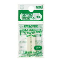 【ゆうパケット対応可】水性マーカー プロッキー太字角芯用替芯　2本入 PMS57FK【三菱鉛筆】