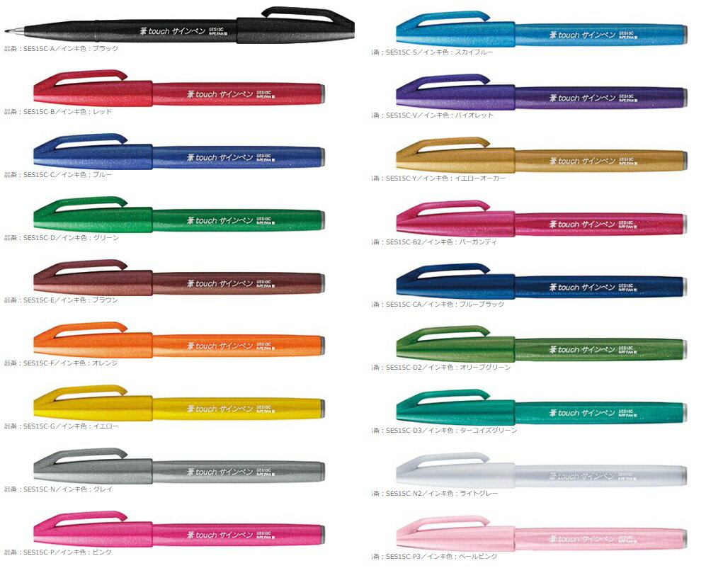 筆タッチ サインペン 【ぺんてる】SES15C－□18色からお選びください。