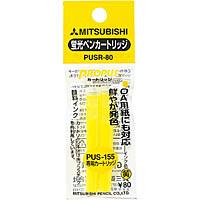 【ゆうパケット対応可】蛍光ペン プロパス　カートリッジ専用カートリッジ　黄　水性　詰替インク PUSR80-2【三菱鉛筆】