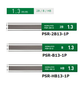 ◆ゆうパケット対応可◆【コクヨ】鉛筆シャープ替芯（吊り下げパック）芯径:1.3mm 入数：10本※3種から濃度をお選びください※ 2B PSR-2B13-1P B PSR-B13-1P HB PSR-HB13-1P