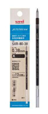 【ゆうパケット対応可】ジェットストリーム 多色多機能用リフィル　0.38mm紙パッケージ 【三菱鉛筆】4色よりお選び下さい・SXR8038K.24　黒・SXR8038K.15　赤・SXR8038K.33　青・SXR8038K.6　緑