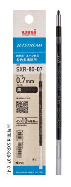 【ゆうパケット対応可】ジェットストリーム 多色多機能用リフィル　0.7mm紙パッケージ 【三菱鉛筆】4色よりお選び下さい・SXR8007K.24　黒・SXR8007K.15　赤・SXR8007K.33　青・SXR8007K.6　緑