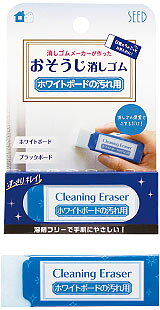 【ゆうパケット対応可】ホワイトボードの汚れ用消しゴムCE【シード】H-CE-WB