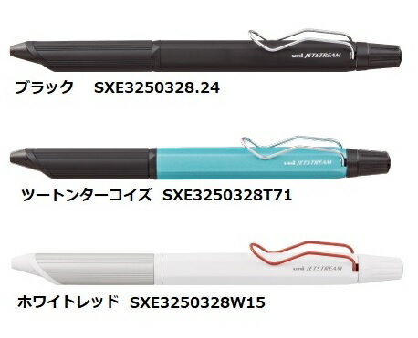 【ゆうパケット対応可】JETSTREAM EDGE3 ジェットストリームエッジ3 ボール径0.28mm3色ボールペン インク色：黒 赤 青【三菱鉛筆】SXE3250328□※3色の軸色からお選びください。