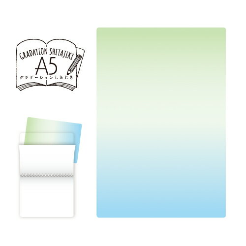 【ゆうパケット対応可】グラデーションしたじきA5判カラー:イエローグリーン〜スカイ【共栄プラスチック】GS-A5-04※お買い得5個セット※
