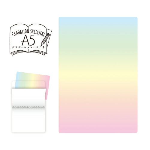 【ゆうパケット対応可】グラデーションしたじきA5判カラー:虹【共栄プラスチック】GS-A5-05※お買い得5個セット※