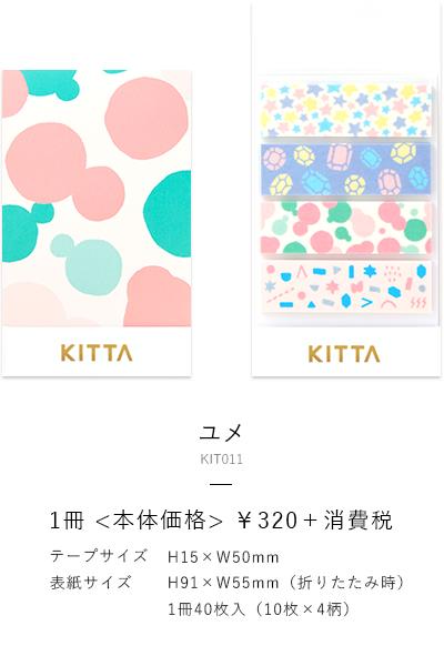 【ゆうパケット対応可】KITTA　キッタ仕様：ユメ【キングジム】KIT011 1