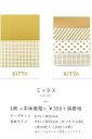 【ゆうパケット対応可】KITTA　キッタ仕様：ミックス【キングジム】KITH001