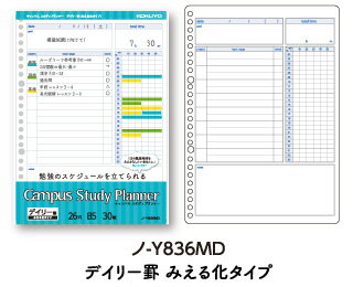 キャンパス スタディプランナーデイリー罫 みえる化タイプ中横罫(ドット入り)36行ノ-Y836MD