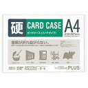 カードケース ハード PC-204C A4【プラス】(3)