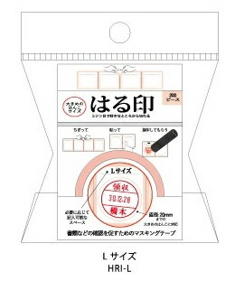 Rakuten - はる印　Lサイズ【サンビー】HRI-L