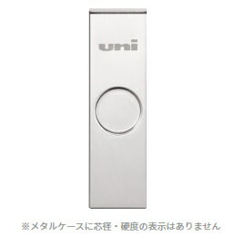 シャープ替芯 ユニ メタルケース HB UL-SM-0.3mm　0.5mm　2種類からご選択ください。ULSM05HB ULSM03HB