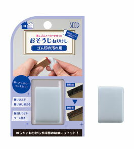 【ゆうパケット対応可】ゴム印の汚れ用ねりけし【シード】H-CE-GM 【ゆうパケット対応可】ゴム印の汚れ用ねりけし【シード】H-CE-GM