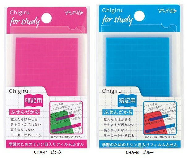 Chigiru(チギル)暗記用