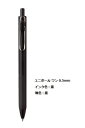 【ゆうパケット対応可】ユニボール　ワン　0.5mm黒軸　インク色：黒【三菱鉛筆】UMNS05BK.24